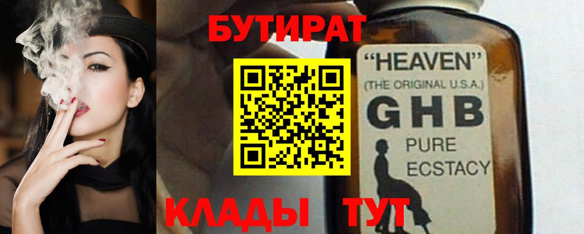 БУТИРАТ Butirat  Бутират  Кизилюрт 