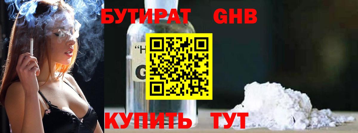БУТИРАТ оксибутират Кизилюрт