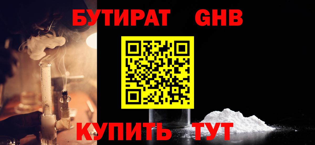 Бутират жидкий экстази  Бутират  Кизилюрт  Вход с VPN 