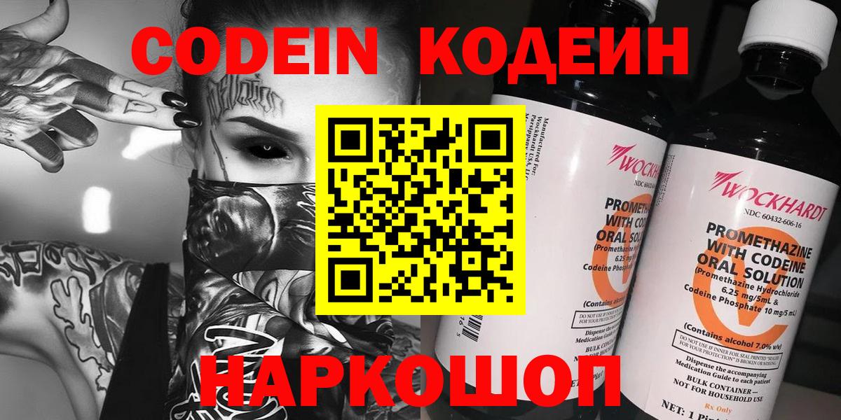 Codein напиток Lean (лин)  Codein Purple Drank  Вход с VPN  Кизилюрт 