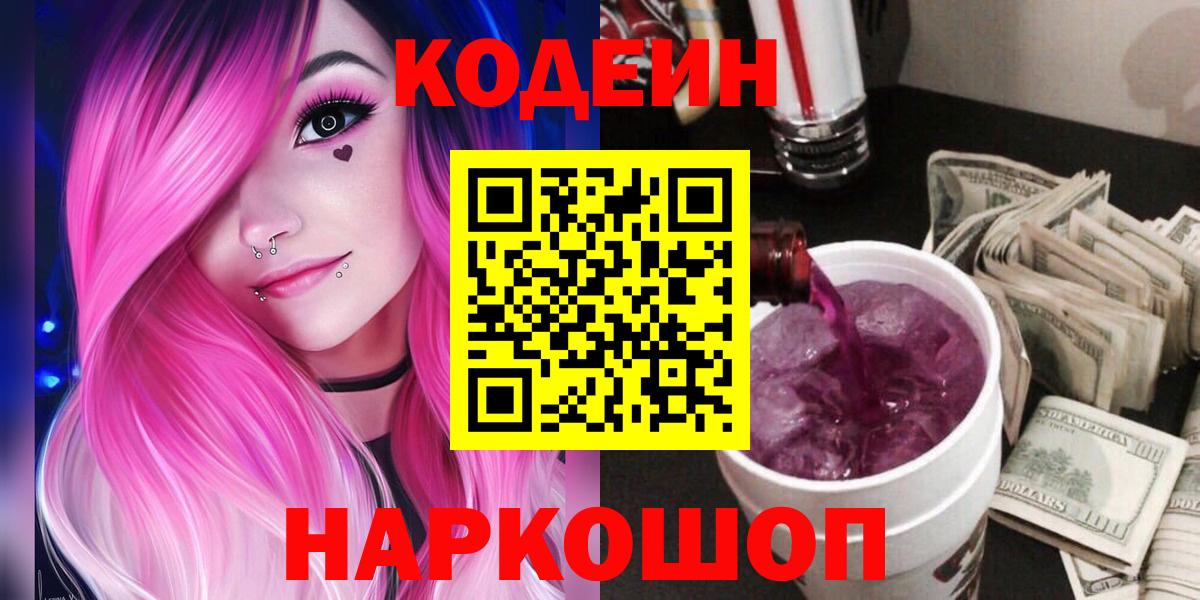 наркошоп  Кизилюрт  Кодеиновый сироп Lean Purple Drank 