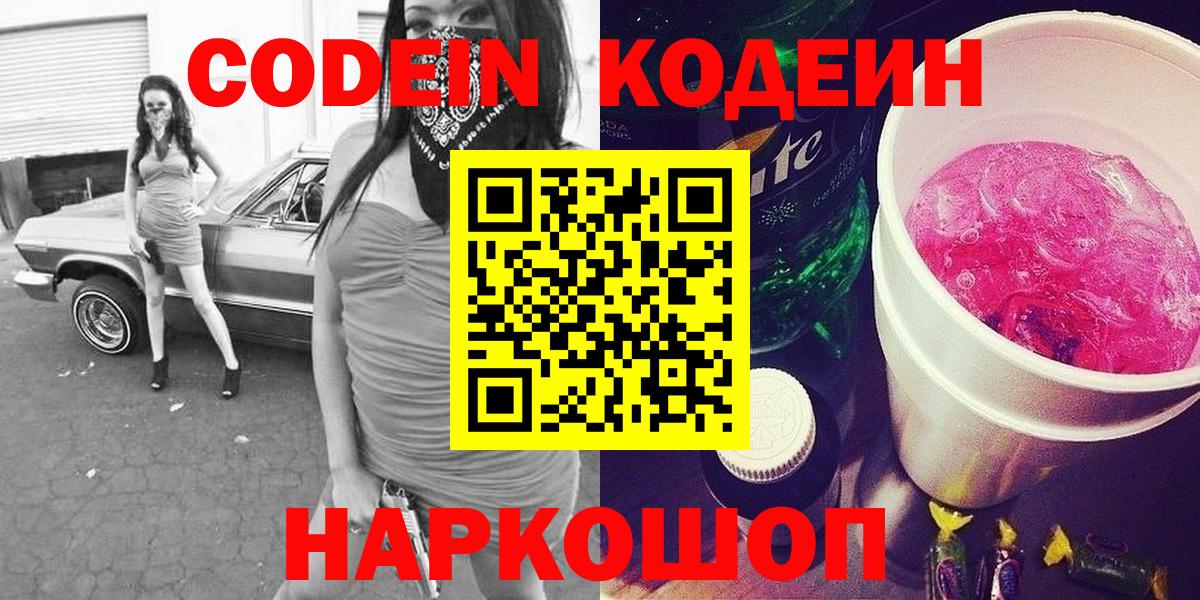 Codein Purple Drank Кизилюрт