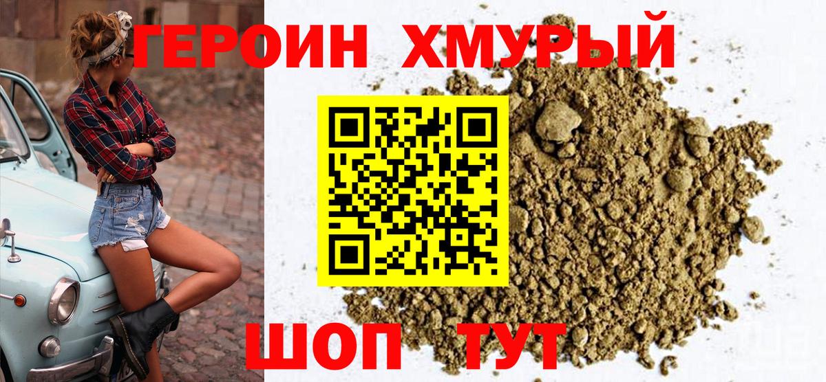 ГЕРОИН Heroin Кизилюрт