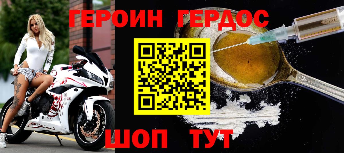 ГЕРОИН хмурый Кизилюрт