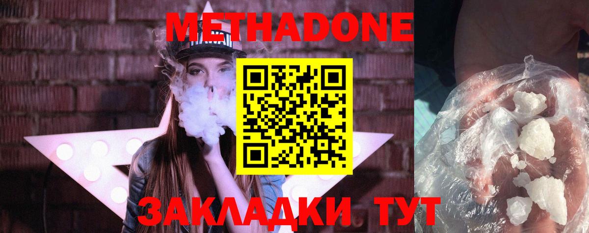 МЕТАДОН мёд  Вход с VPN  Кизилюрт  Метадон methadone 